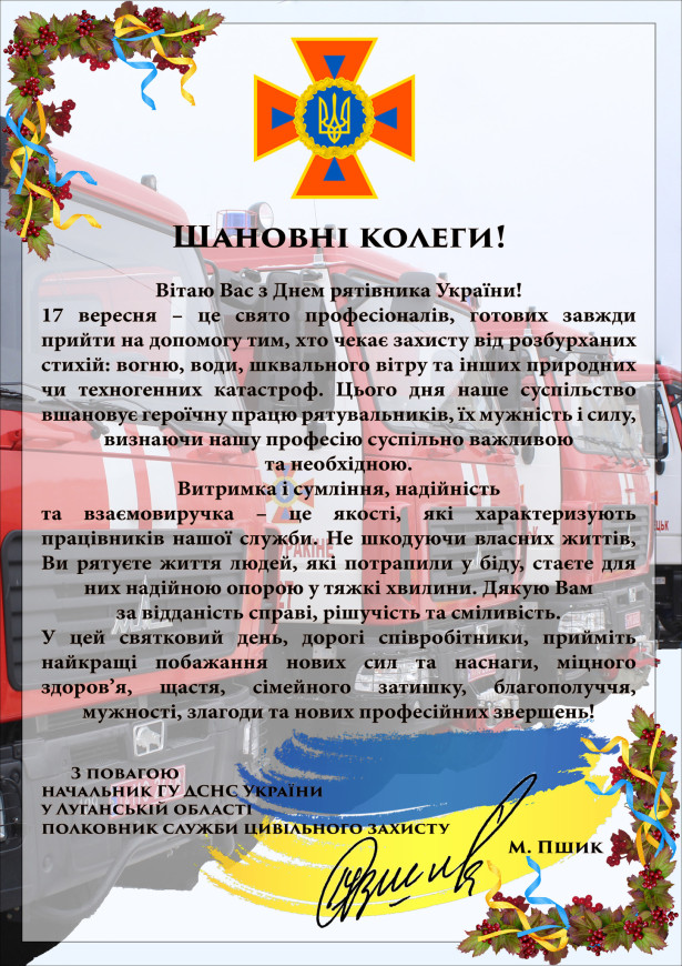 День рятувальника 2018.jpg