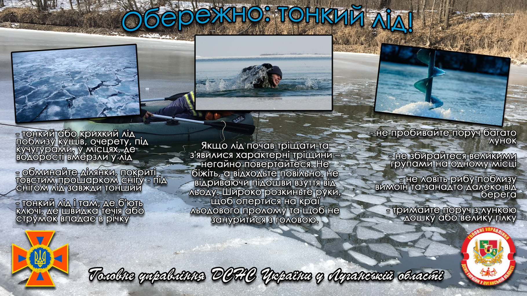 тонкий лід.jpeg