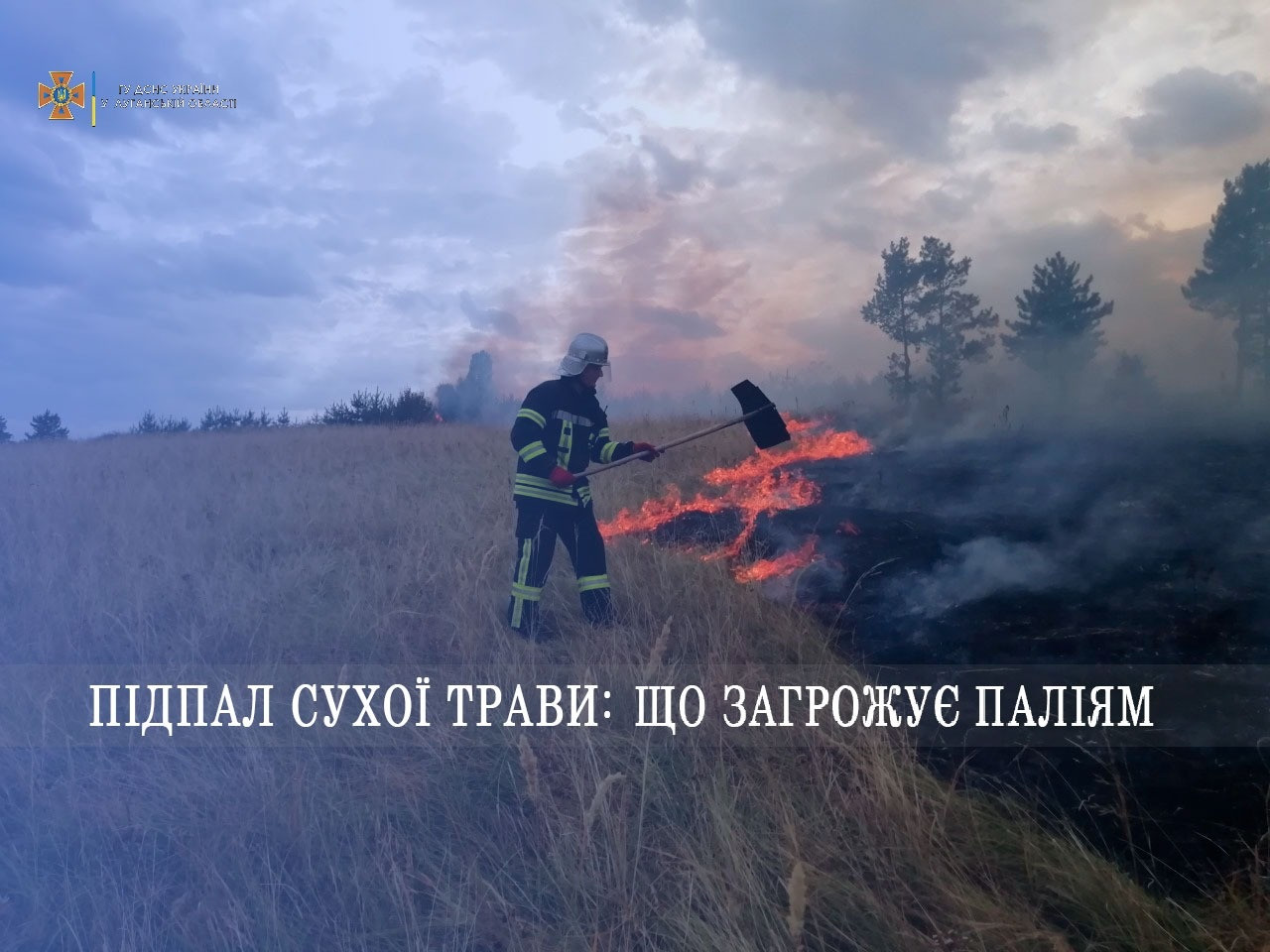 фото підпал.jpg