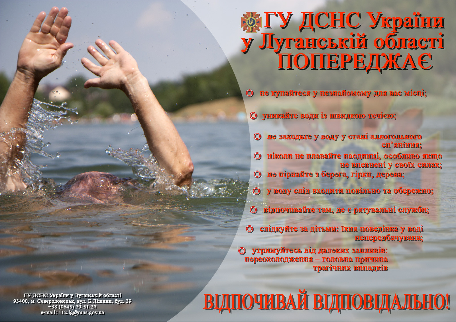 обережно на воді.jpg