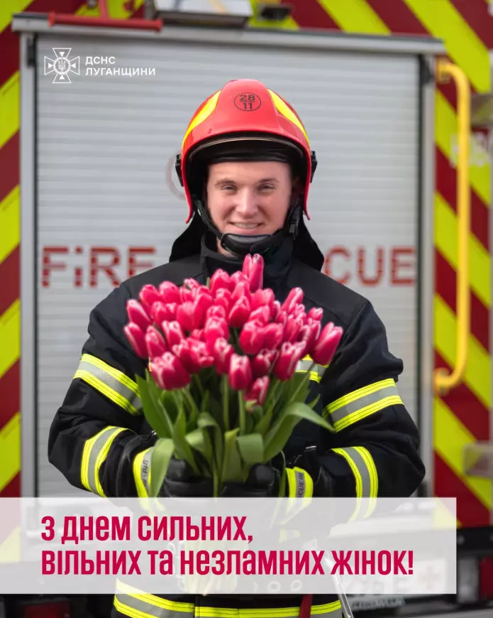 Привітання жінок від рятувальників