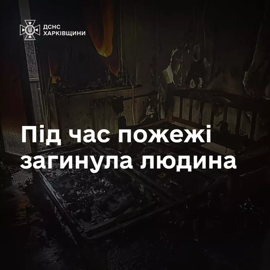 Під час пожежі загинула жінка