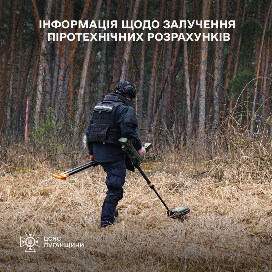 Інформація щодо залучення піротехників
