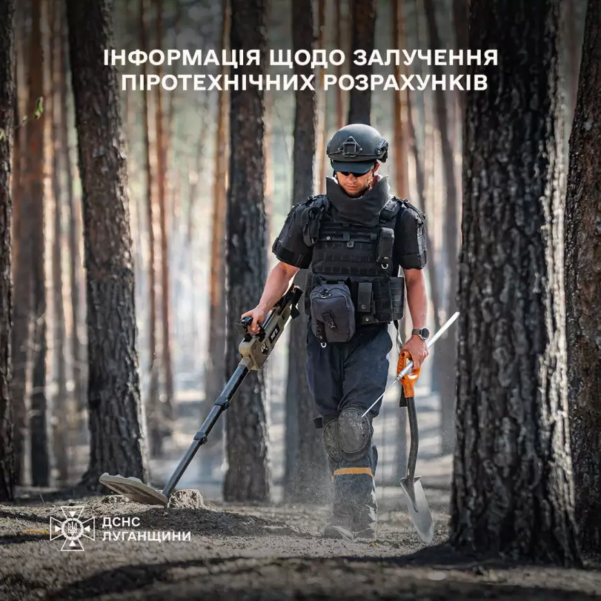 Оперативна інформація щодо залучення піротехніків
