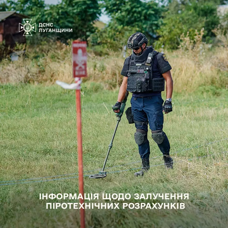 Оперативна інформація щодо залучення піротехніків Луганського гарнізону ДСНС України