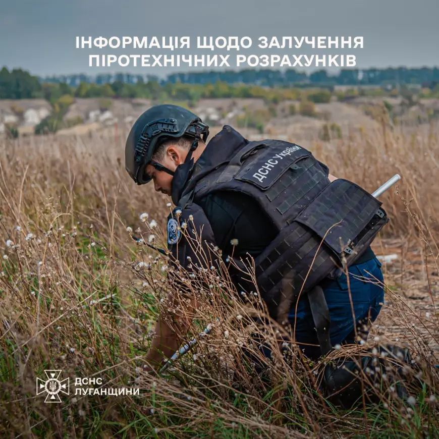 Оперативна інформація щодо залучення піротехніків Луганського гарнізону ДСНС України