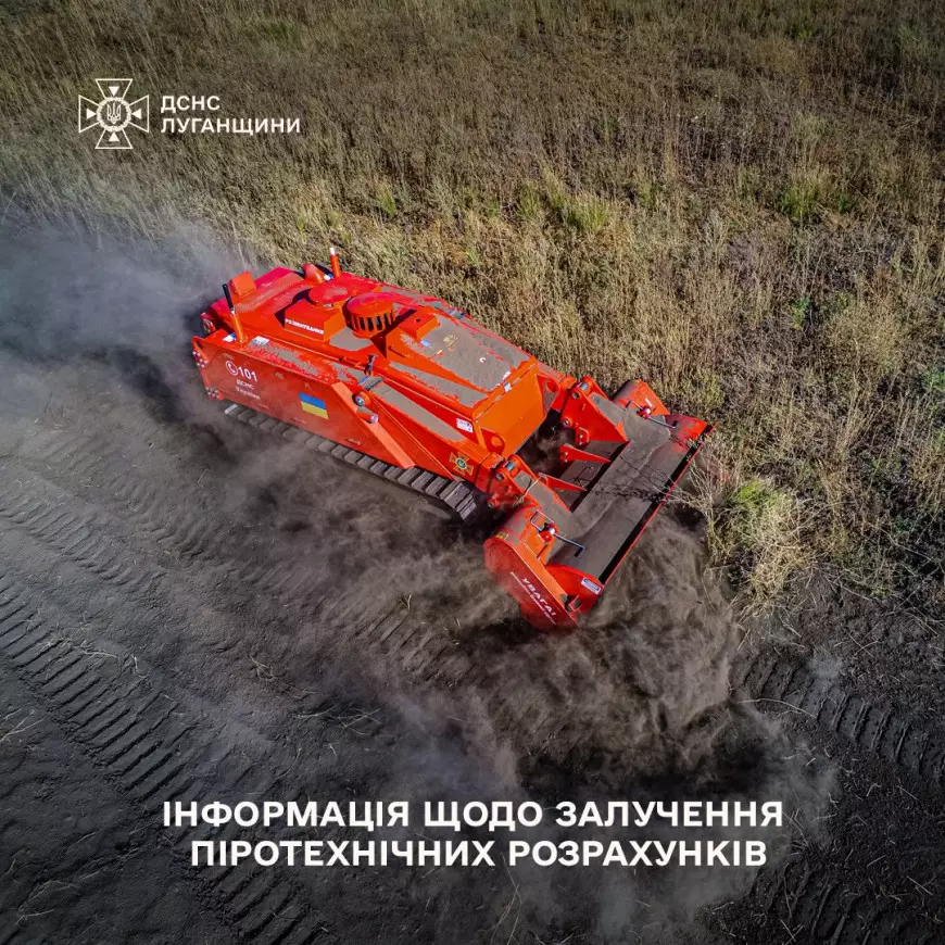 Оперативна інформація щодо залучення піротехніків Луганського гарнізону ДСНС України