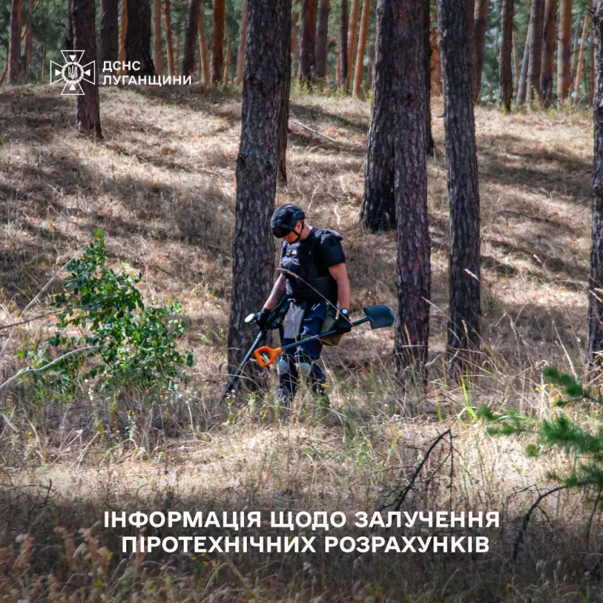 Оперативна інформація щодо залучення піротехніків Луганського гарнізону