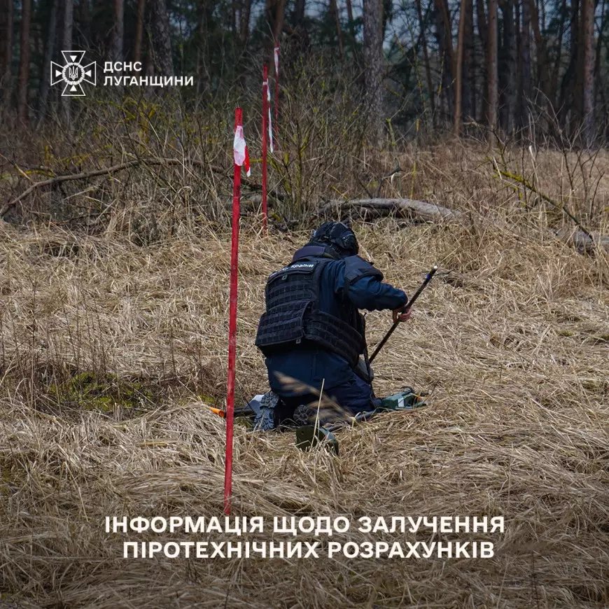 залучення піротехніків Луганського гарнізону ДСНС України
