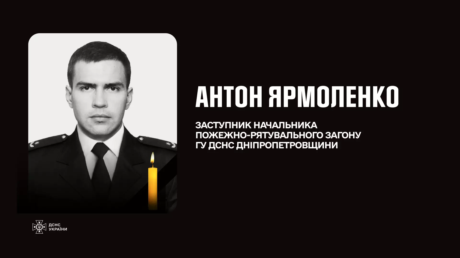 Голова ДСНС України: "У Дніпрі внаслідок російської атаки загинув рятувальник"
