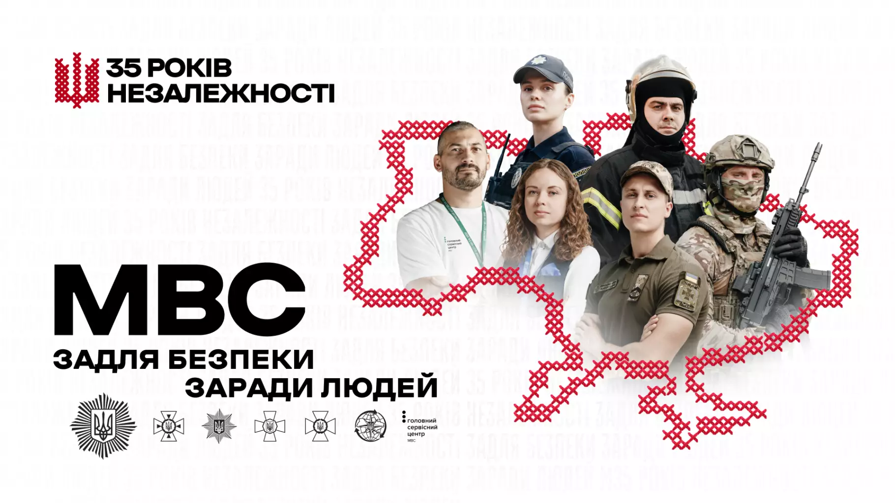 Міністр внутрішніх справ Іван Вигівський привітав українців із Днем Незалежності України