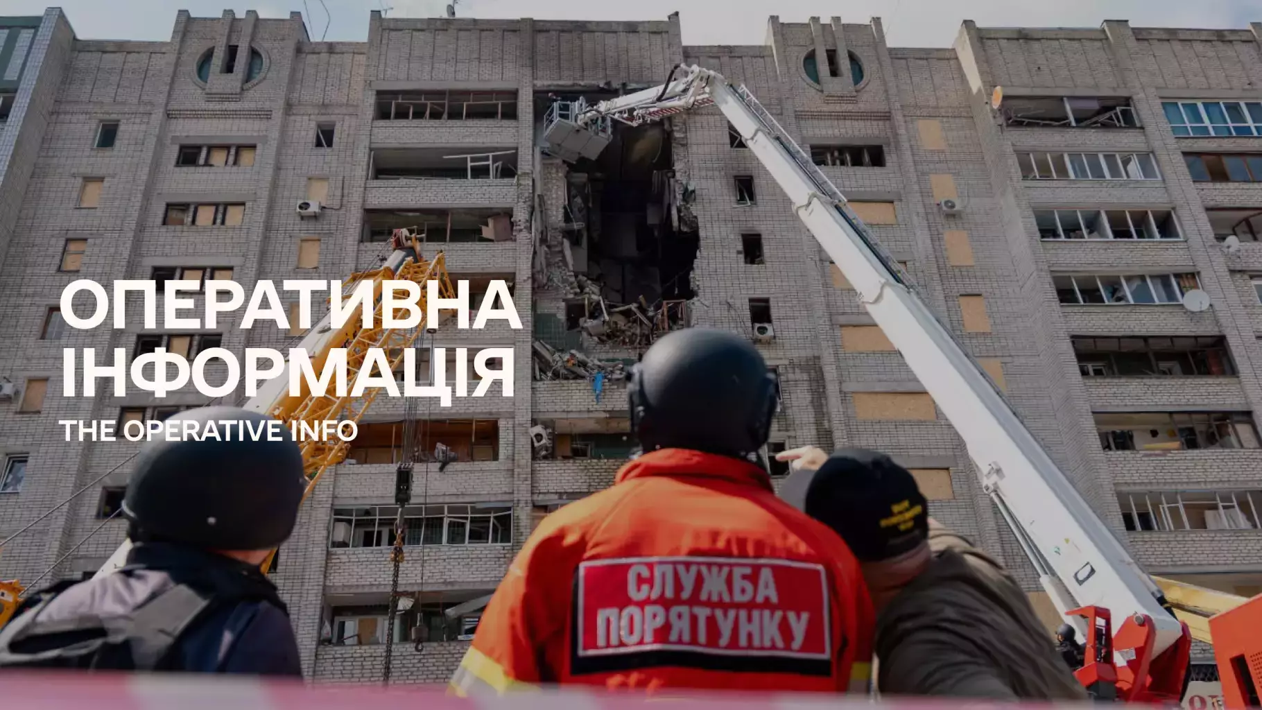 Оперативна інформація ДСНС щодо наслідків ведення бойових дій російською федерацією