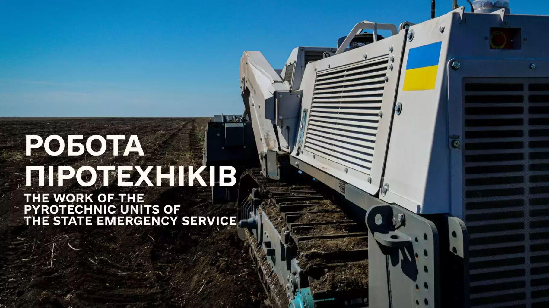 Оперативна інформація щодо роботи піротехнічних підрозділів ДСНС України
